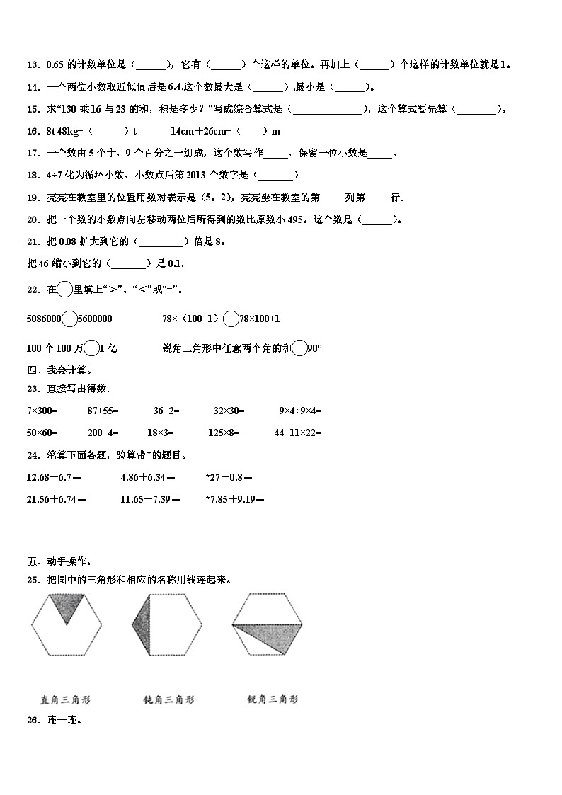 内蒙古通辽市巴农场学校2022-2023学年数学四下期末学业水平测试试题含解析02