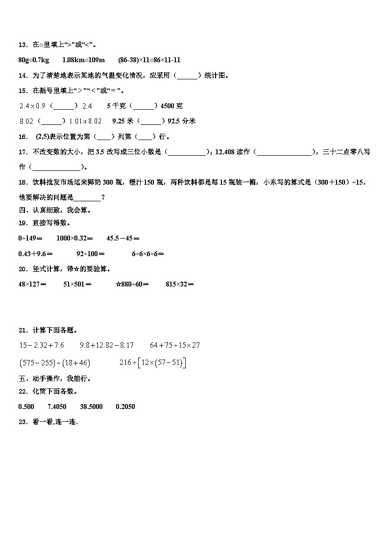 内蒙古通辽市科左中旗实验小学2023年数学四年级第二学期期末学业水平测试试题含解析02