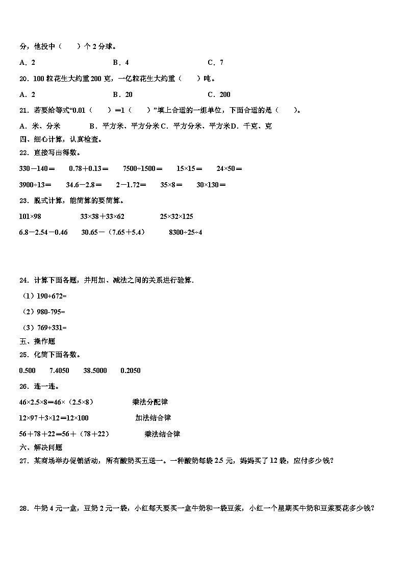 合水县2022-2023学年数学四年级第二学期期末学业水平测试模拟试题含解析第2页