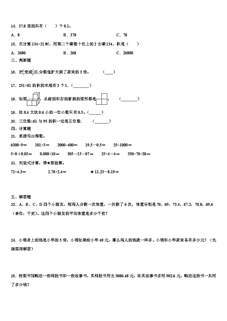 南宁市江南区2023年数学四年级第二学期期末学业水平测试试题含解析第2页