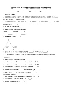 南平市2022-2023学年数学四下期末学业水平测试模拟试题含解析