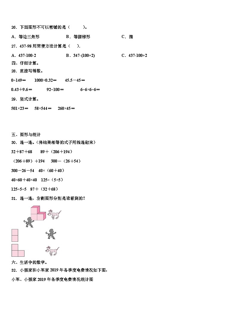 和布克赛尔蒙古自治县2023年数学四下期末学业水平测试模拟试题含解析03