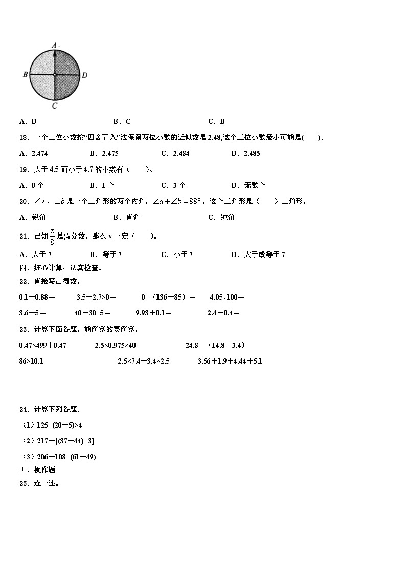 呼玛县2022-2023学年数学四下期末学业水平测试模拟试题含解析第2页