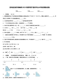 吉林省白城市通榆县2023年数学四下期末学业水平测试模拟试题含解析