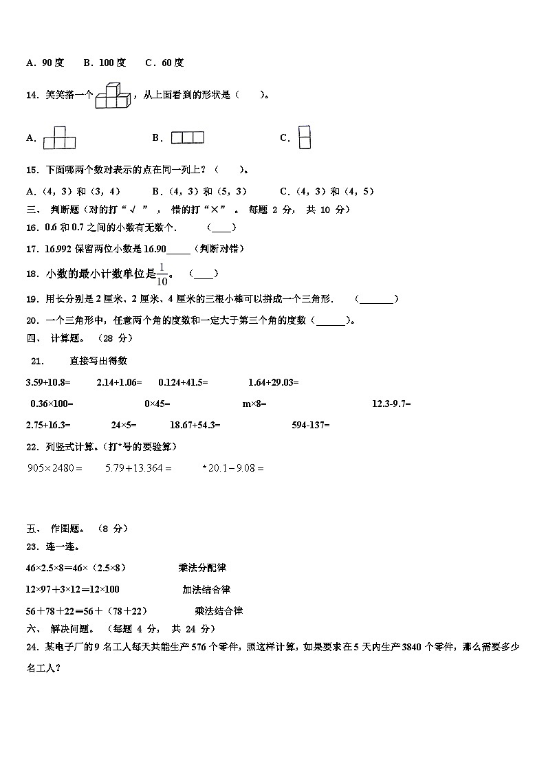 吉林省白城市通榆县2023年数学四下期末学业水平测试模拟试题含解析02
