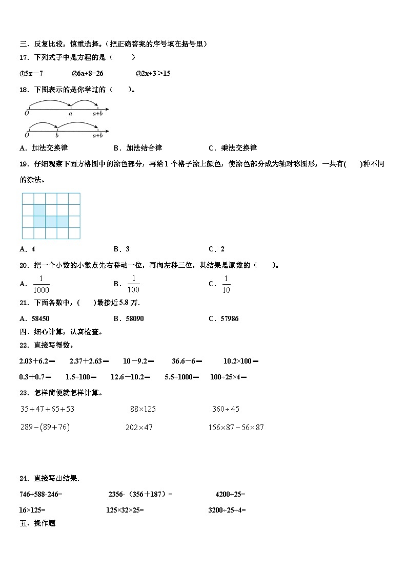 吉林省长春市十一高中兴华学校2022-2023学年数学四下期末经典试题含解析02