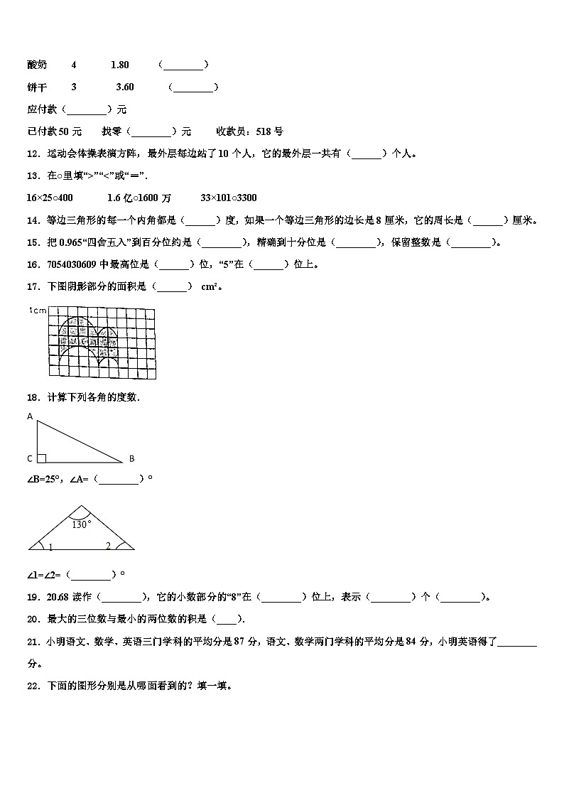 吉林省长春市十一高中兴华学校2023年数学四年级第二学期期末复习检测模拟试题含解析第2页