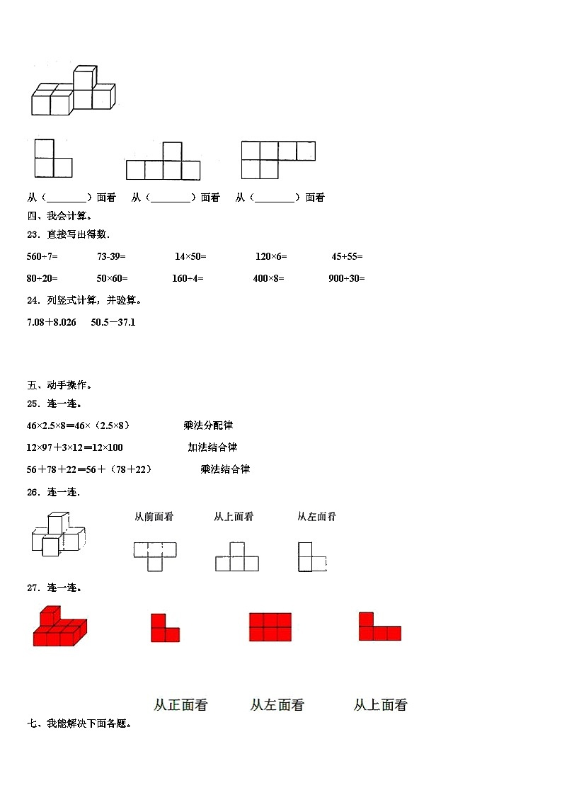 吉林省长春市十一高中兴华学校2023年数学四年级第二学期期末复习检测模拟试题含解析第3页