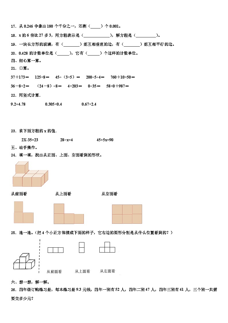 四川省成都市天府新区2023年四年级数学第二学期期末学业水平测试模拟试题含解析02