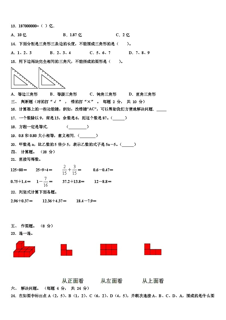 四川省乐山市峨边县2022-2023学年数学四年级第二学期期末学业水平测试试题含解析第2页