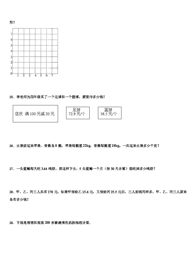 四川省乐山市峨边县2022-2023学年数学四年级第二学期期末学业水平测试试题含解析第3页