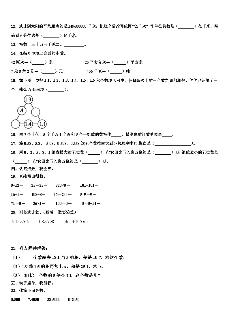 四川省乐山市马边彝族自治县2023年四年级数学第二学期期末学业水平测试试题含解析02