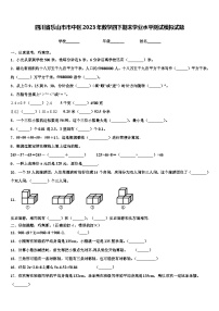 四川省乐山市市中区2023年数学四下期末学业水平测试模拟试题含解析