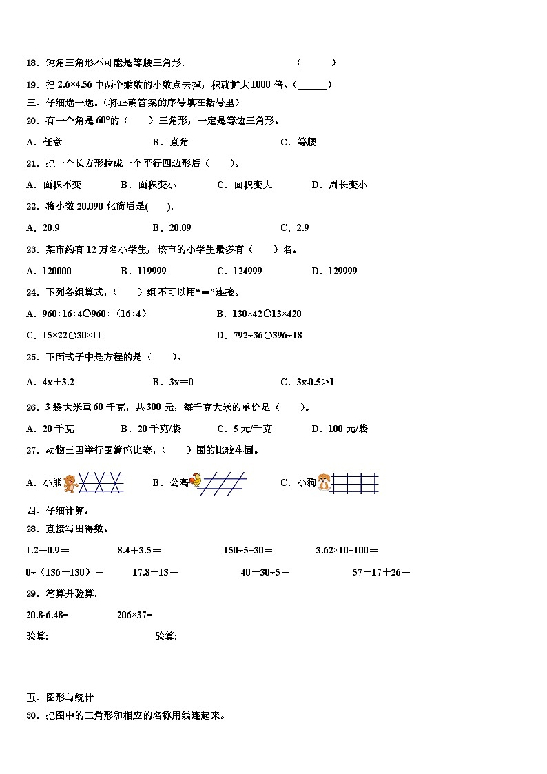 四川省乐山市市中区2023年数学四下期末学业水平测试模拟试题含解析第2页