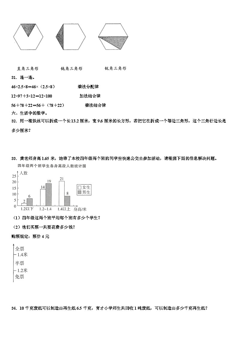 四川省乐山市市中区2023年数学四下期末学业水平测试模拟试题含解析第3页