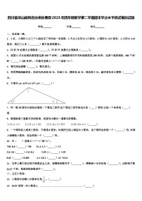 四川省凉山彝族自治州会理县2023年四年级数学第二学期期末学业水平测试模拟试题含解析