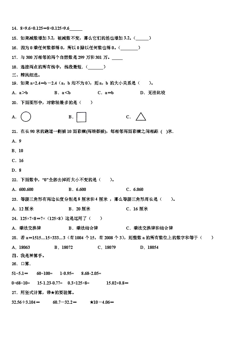 四川省凉山彝族自治州会理县2023年四年级数学第二学期期末学业水平测试模拟试题含解析第2页
