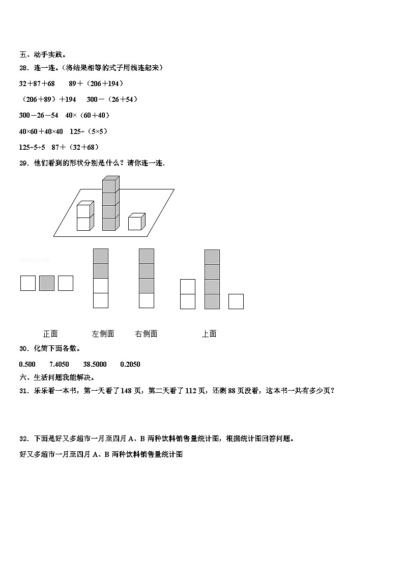 四川省凉山彝族自治州会理县2023年四年级数学第二学期期末学业水平测试模拟试题含解析第3页