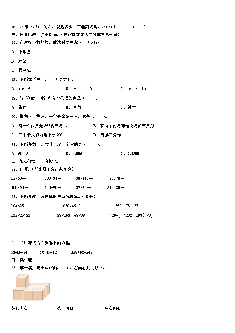 四川省甘孜藏族自治州理塘县2022-2023学年数学四年级第二学期期末学业水平测试试题含解析02