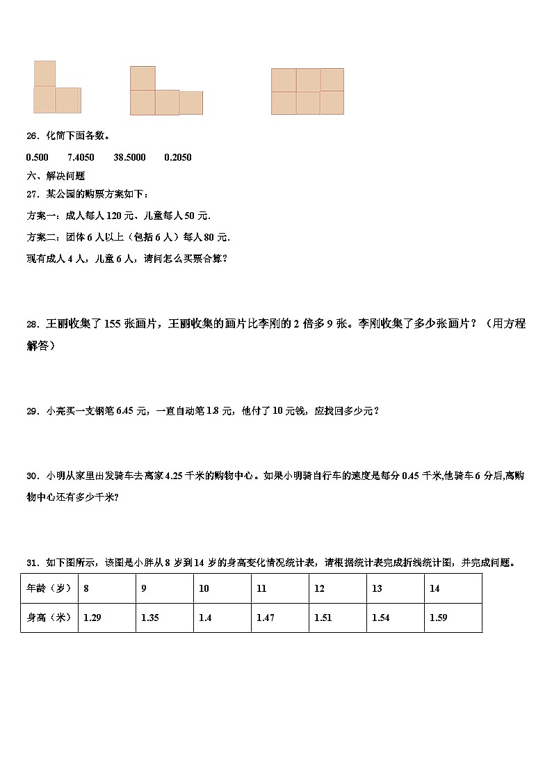 四川省甘孜藏族自治州理塘县2022-2023学年数学四年级第二学期期末学业水平测试试题含解析03