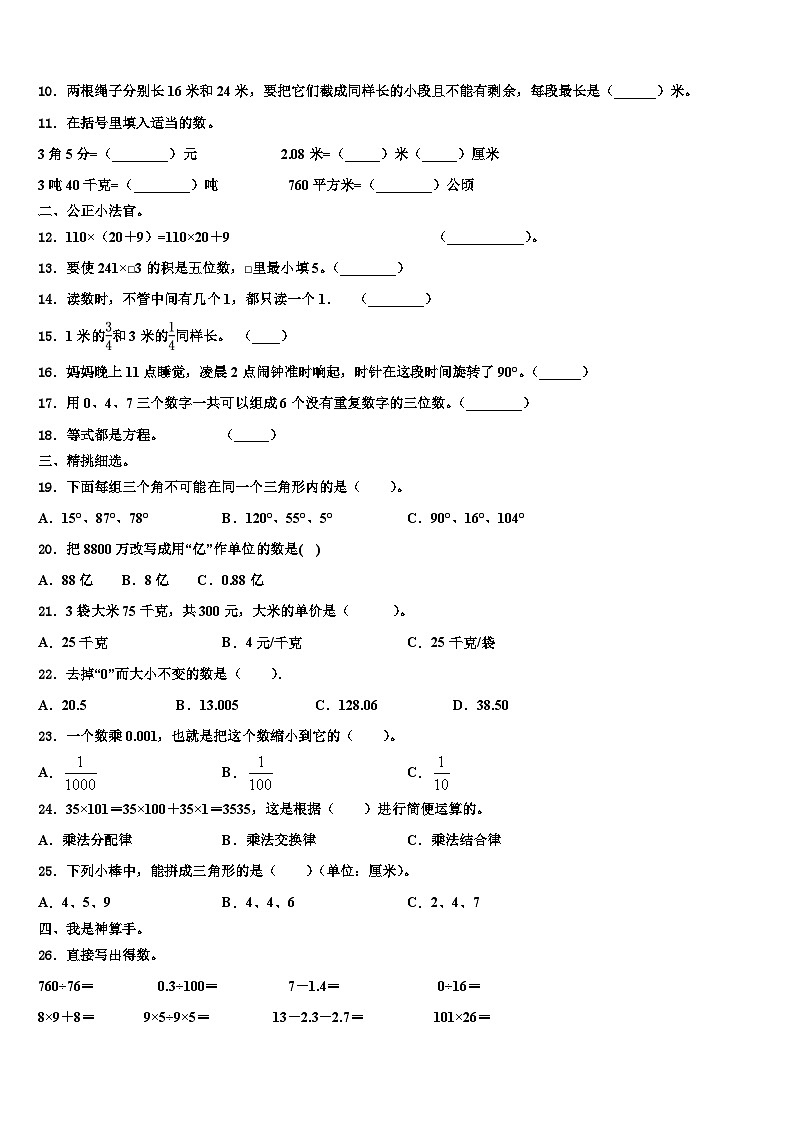 四川省自贡市自流井区2022-2023学年四年级数学第二学期期末学业水平测试模拟试题含解析02