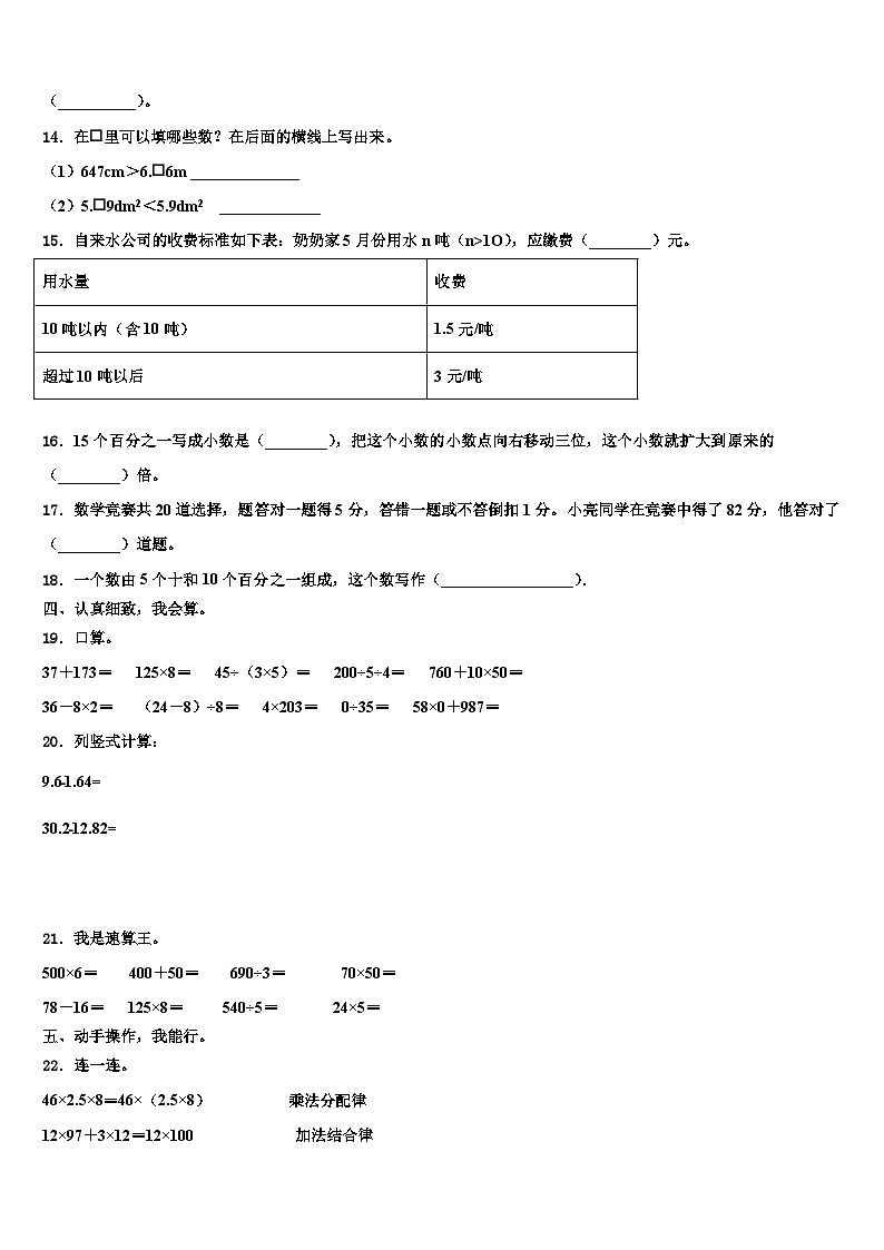 塔什库尔干塔吉克自治县2022-2023学年数学四年级第二学期期末学业水平测试试题含解析02