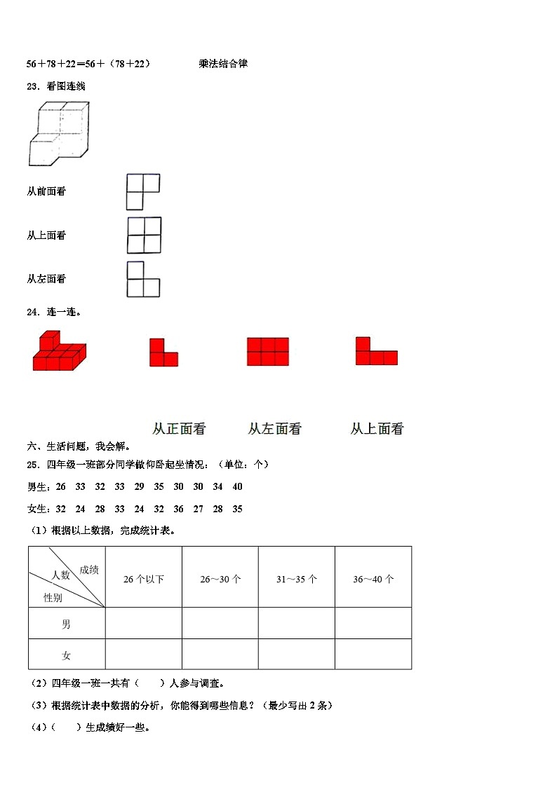 塔什库尔干塔吉克自治县2022-2023学年数学四年级第二学期期末学业水平测试试题含解析03