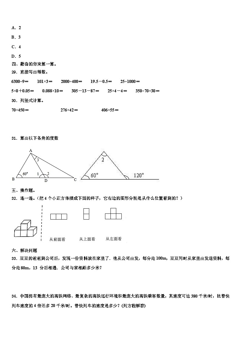 四平市梨树县2022-2023学年四年级数学第二学期期末学业水平测试模拟试题含解析03