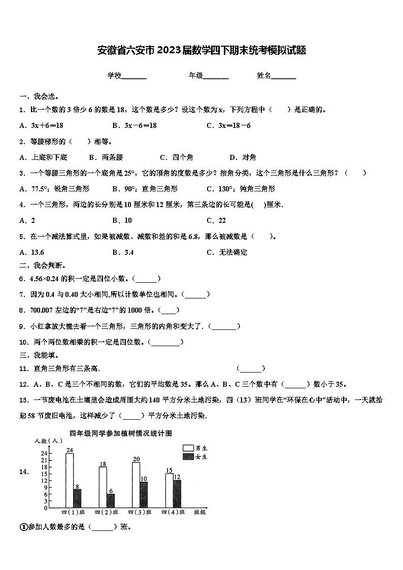 安徽省六安市2023届数学四下期末统考模拟试题含解析01
