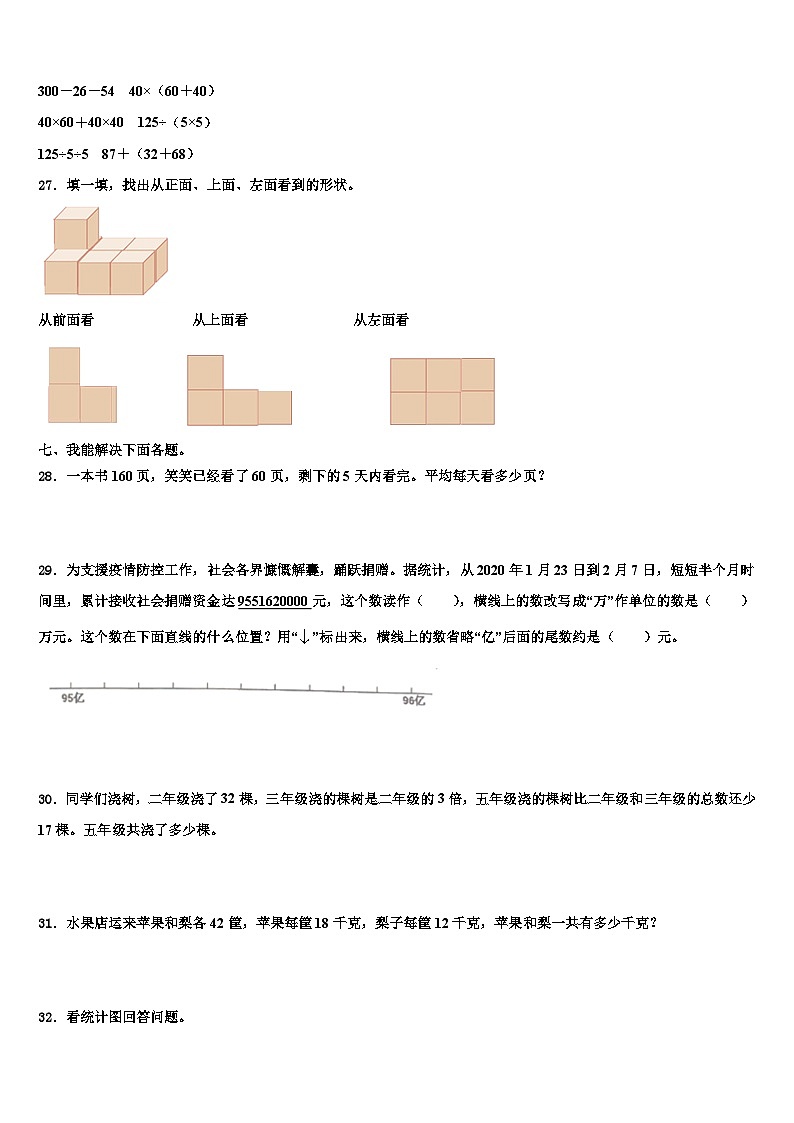 安徽省六安市2023届数学四下期末统考模拟试题含解析03