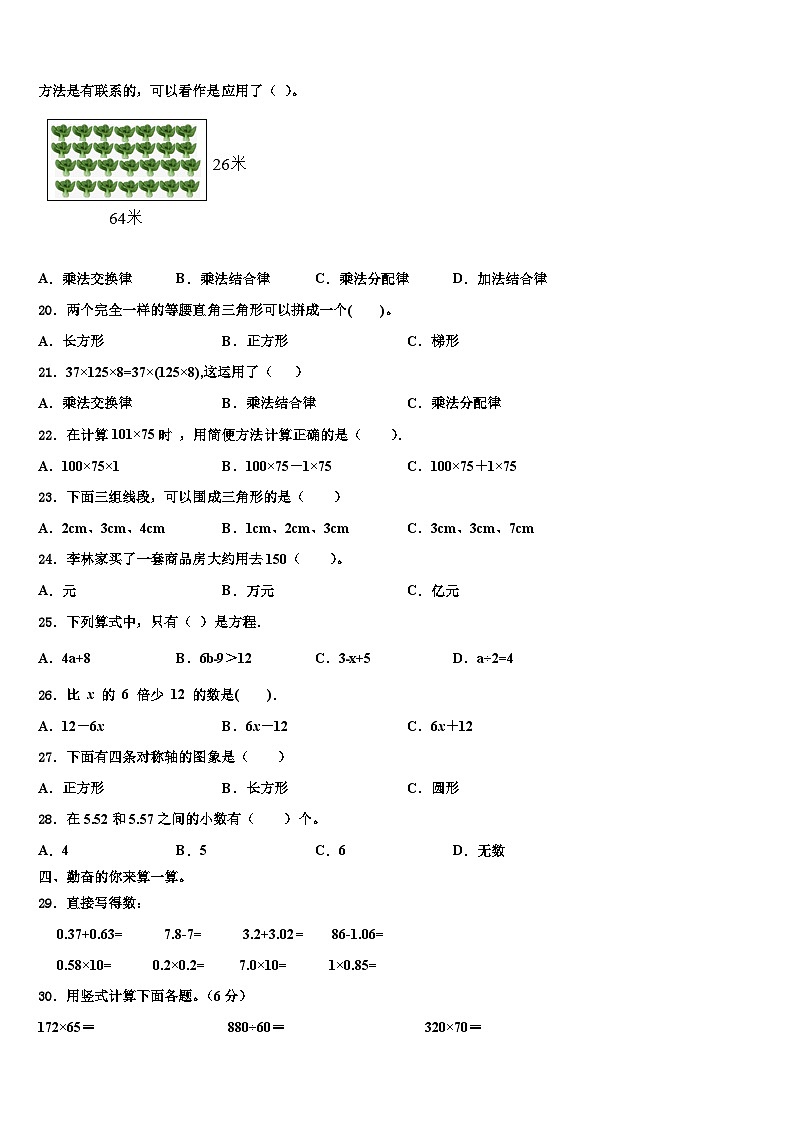 安徽省六安市霍邱县宏志实验学校2023年数学四下期末综合测试试题含解析第2页