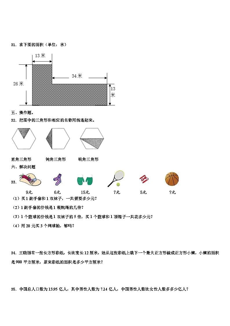 安徽省六安市霍邱县宏志实验学校2023年数学四下期末综合测试试题含解析第3页