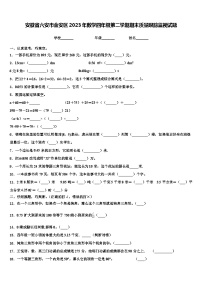 安徽省六安市金安区2023年数学四年级第二学期期末质量跟踪监视试题含解析