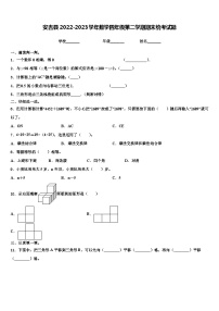 安吉县2022-2023学年数学四年级第二学期期末统考试题含解析