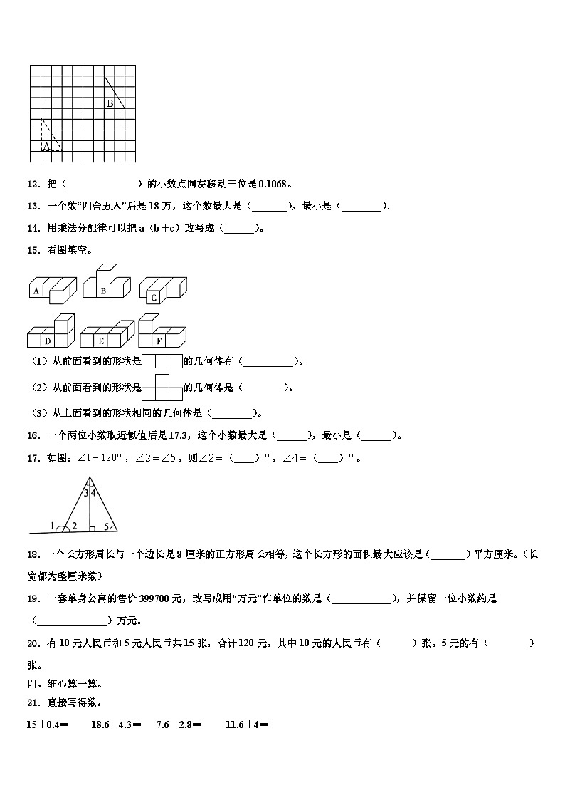 安吉县2022-2023学年数学四年级第二学期期末统考试题含解析02