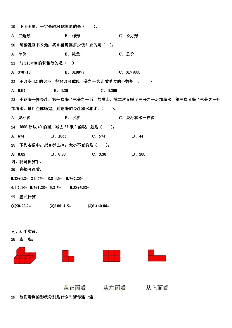 安康市汉阴县2023年数学四年级第二学期期末监测试题含解析第2页