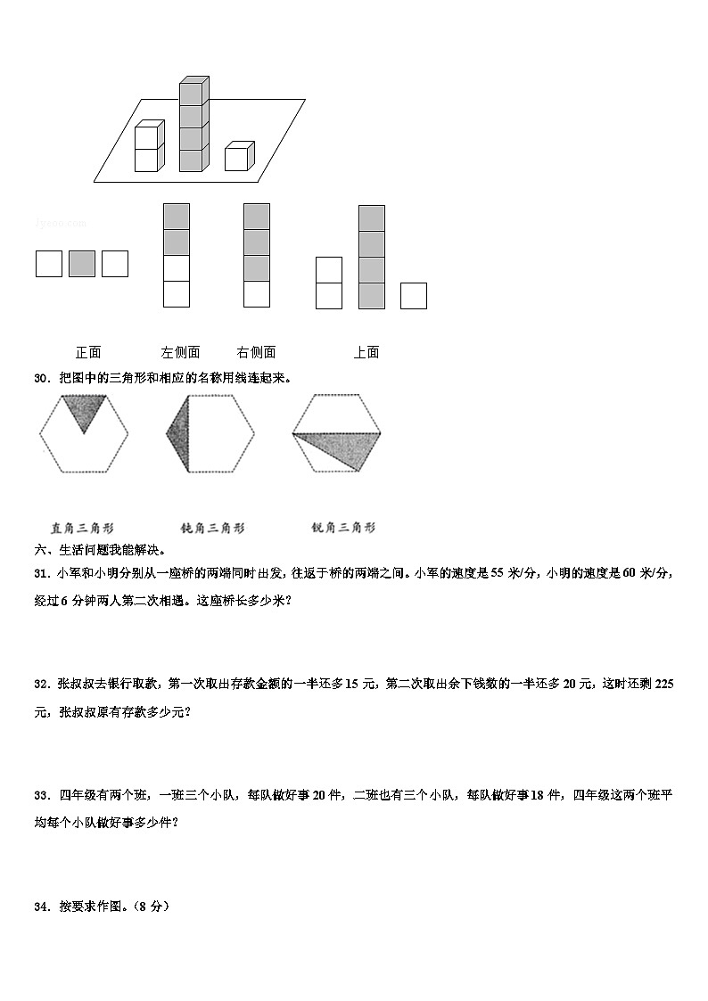 安康市汉阴县2023年数学四年级第二学期期末监测试题含解析第3页