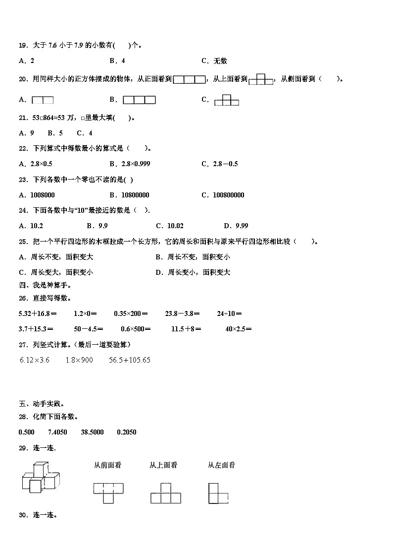 安康市旬阳县2023年数学四年级第二学期期末教学质量检测试题含解析第2页