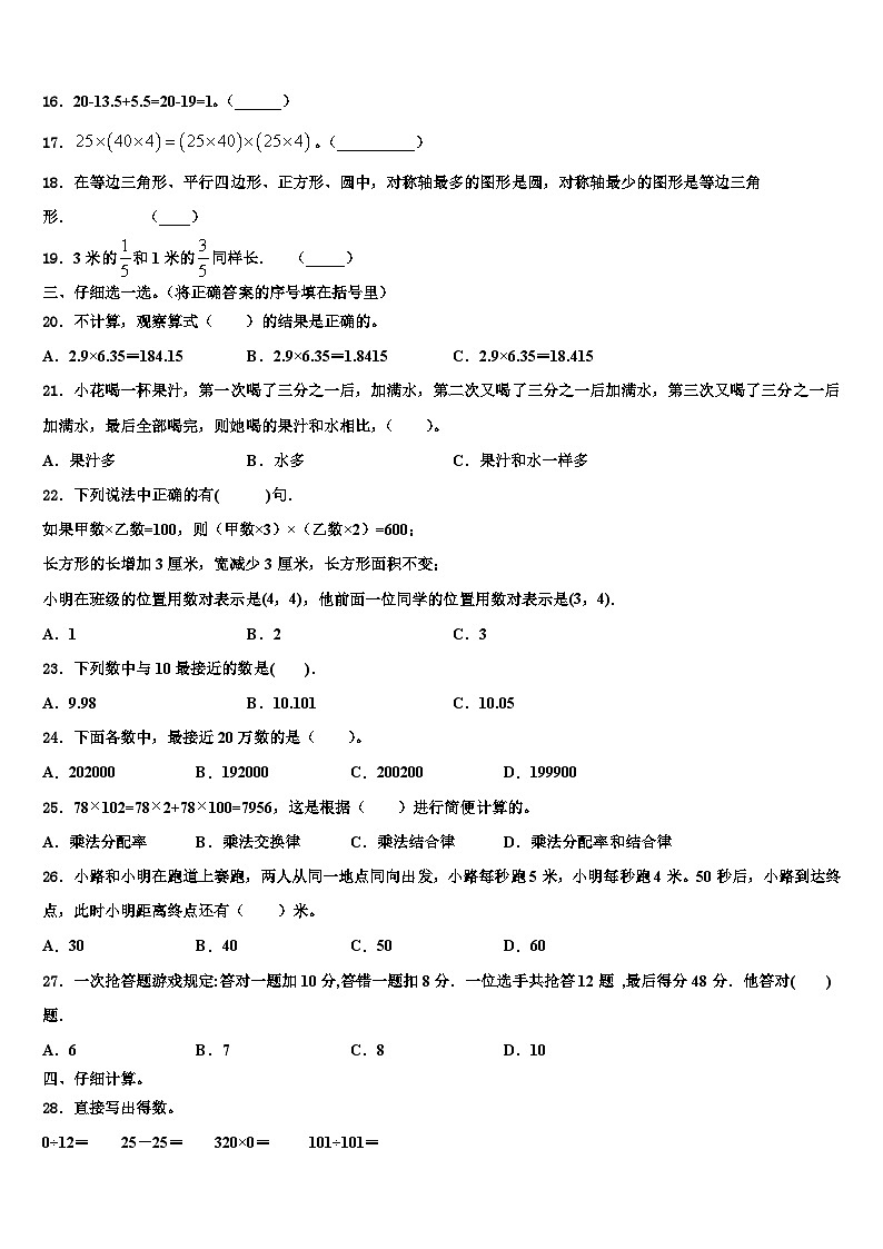 安康市紫阳县2022-2023学年数学四下期末联考模拟试题含解析第2页