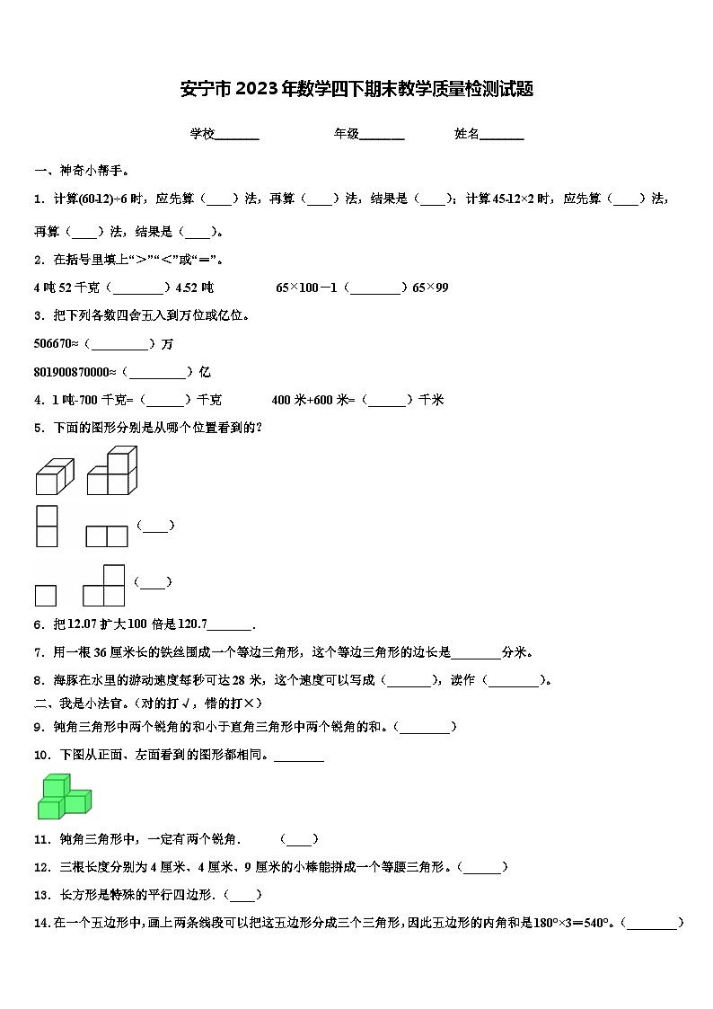 安宁市2023年数学四下期末教学质量检测试题含解析第1页
