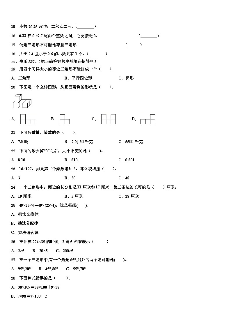 安宁市2023年数学四下期末教学质量检测试题含解析第2页