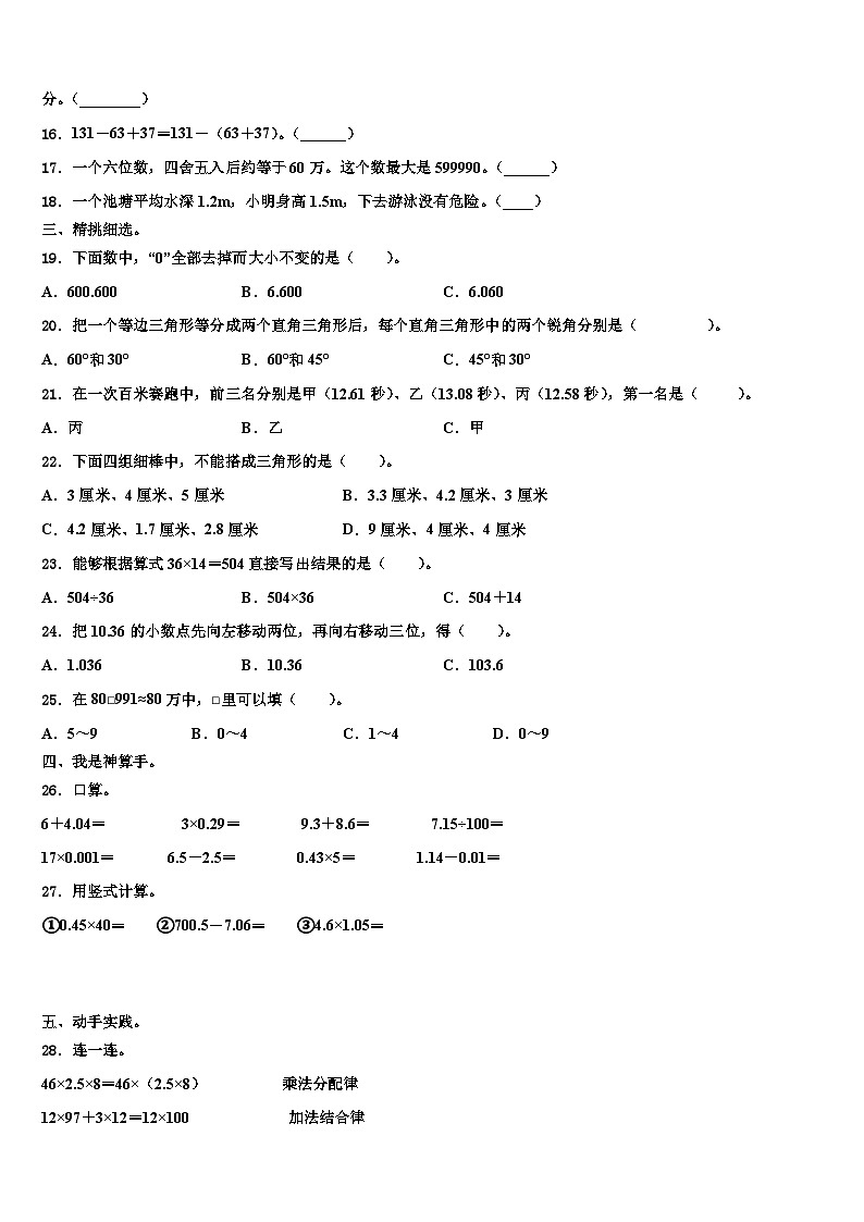 安庆市怀宁县2022-2023学年数学四下期末复习检测模拟试题含解析第2页