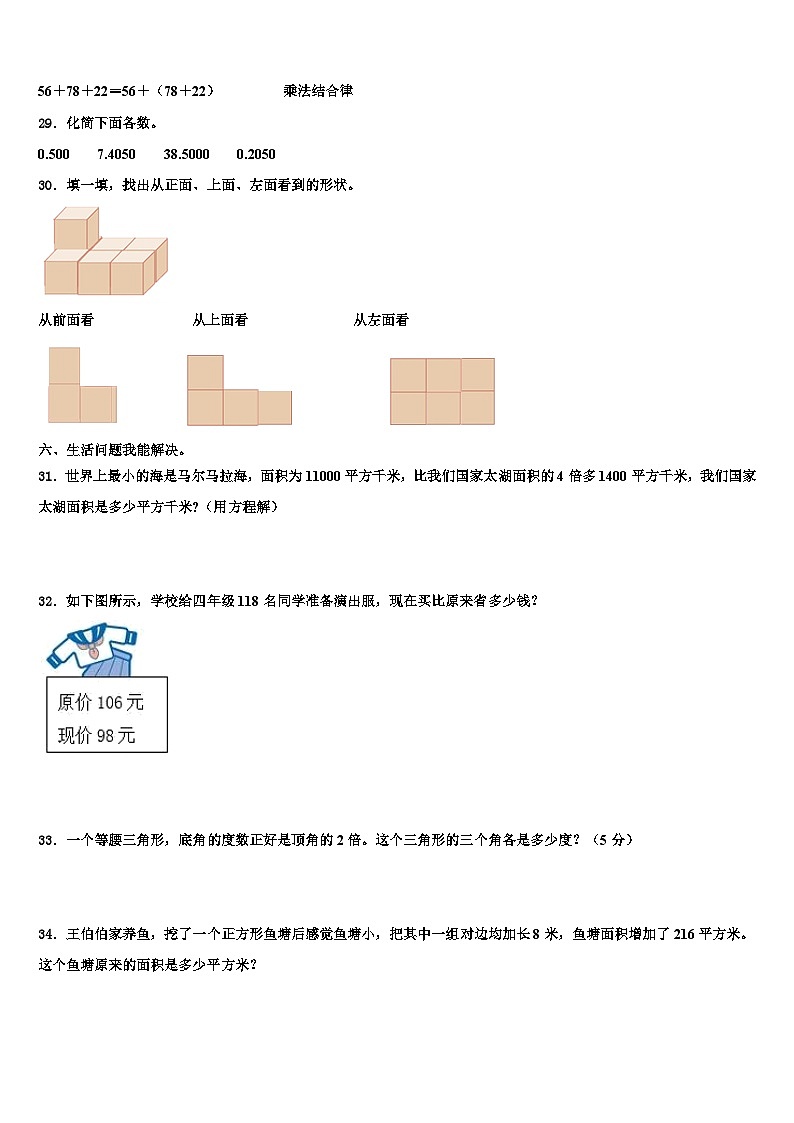 安庆市怀宁县2022-2023学年数学四下期末复习检测模拟试题含解析第3页
