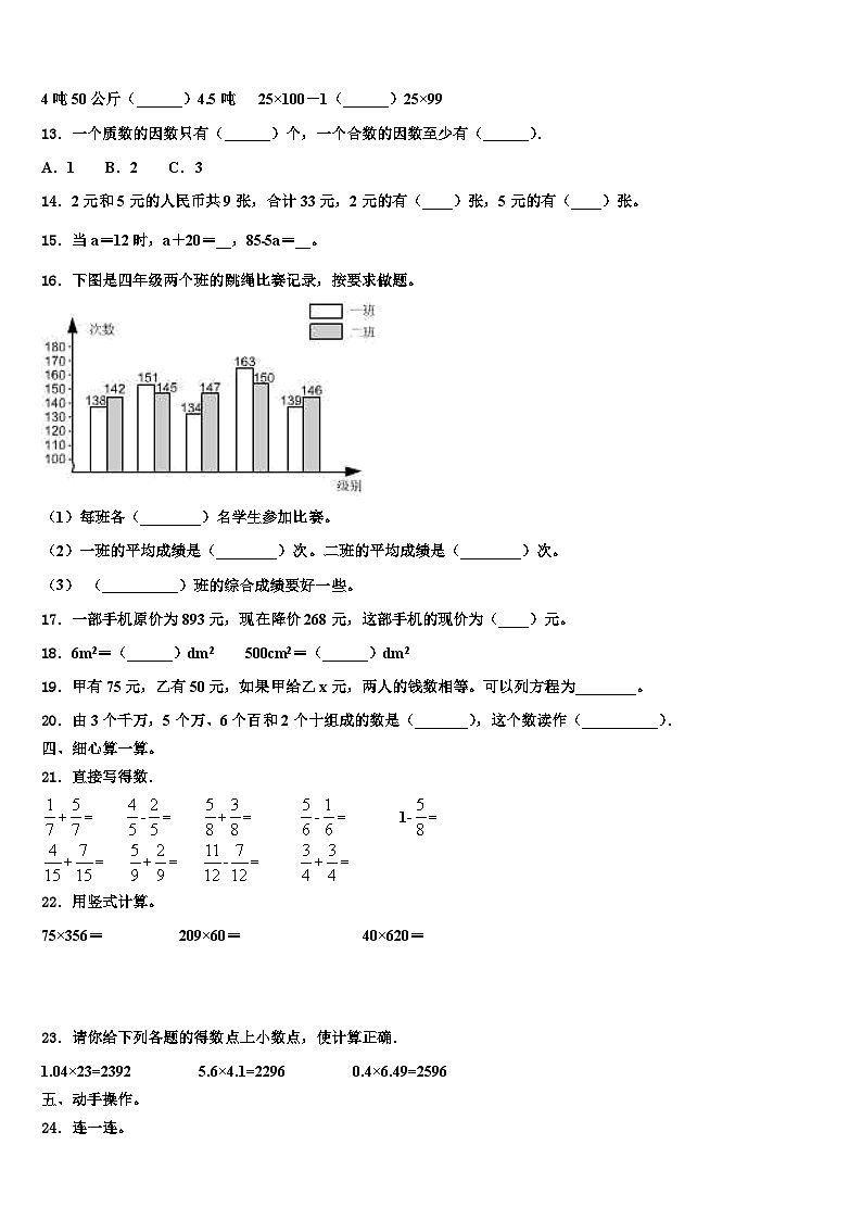 安庆市桐城市2022-2023学年数学四年级第二学期期末调研模拟试题含解析第2页