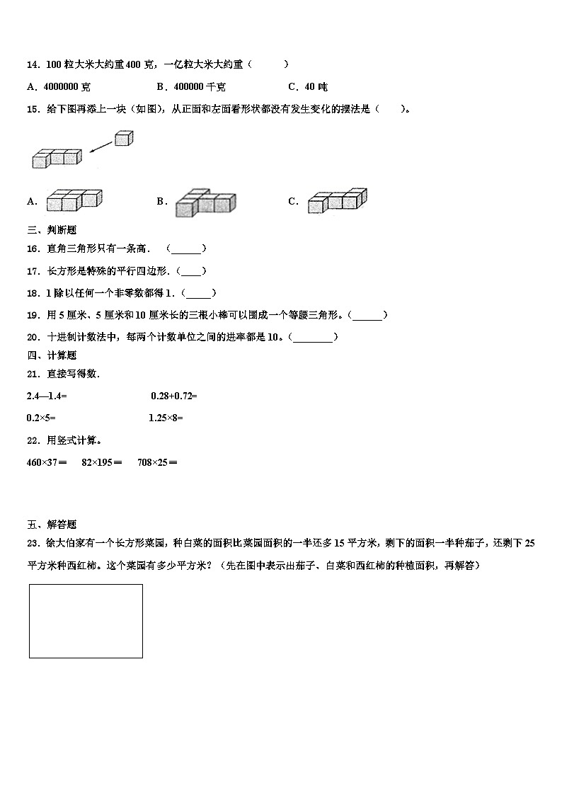安庆市望江县2023年数学四年级第二学期期末综合测试试题含解析第2页