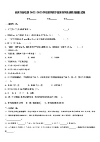 安庆市宿松县2022-2023学年数学四下期末教学质量检测模拟试题含解析