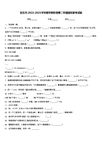 安丘市2022-2023学年数学四年级第二学期期末联考试题含解析