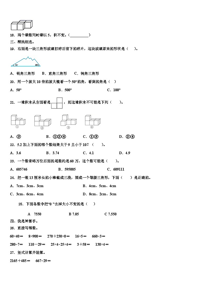 安丘市2022-2023学年数学四年级第二学期期末联考试题含解析第2页