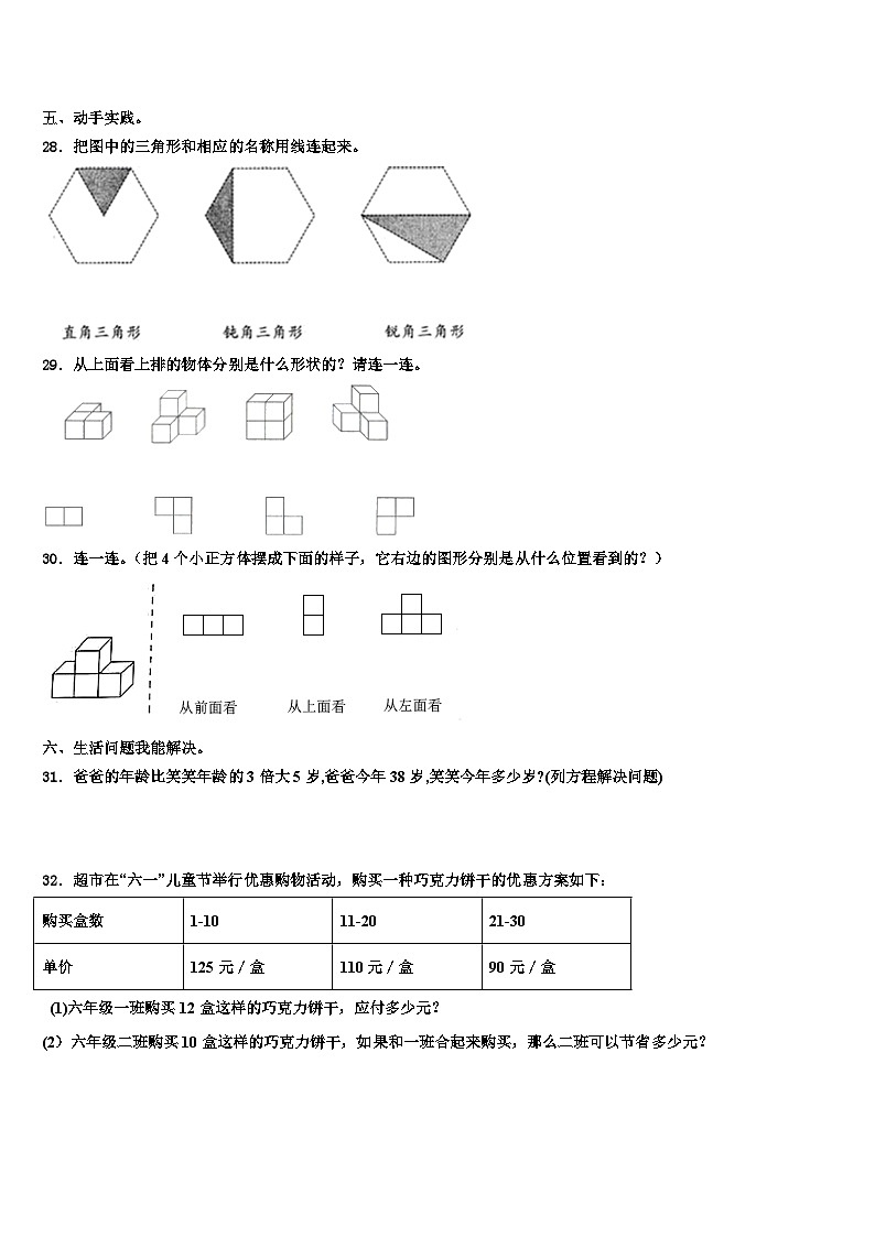 安丘市2022-2023学年数学四年级第二学期期末联考试题含解析第3页