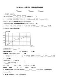 安仁县2023年数学四下期末调研模拟试题含解析